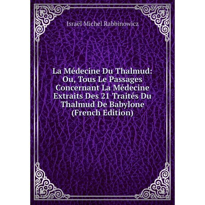 фото Книга la médecine du thalmud: ou, tous le passages concernant la médecine extraits des 21 traités du thalmud de babylone nobel press