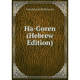 

Книга Ha-Goren (Hebrew Edition)
