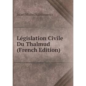 

Книга Législation Civile Du Thalmud