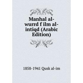 

Книга Manhal al-wurrd f ilm al-intiqd (Arabic Edition)