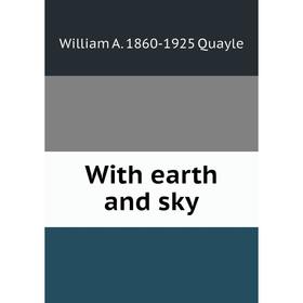 

Книга With earth and sky