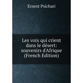 

Книга Les voix qui crient dans le désert: souvenirs d'Afrique