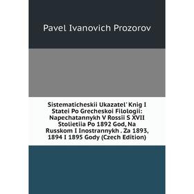 

Книга Sistematicheskii Ukazatel' Knig I Statei Po Grecheskoi Filologii: Napechatannykh V Rossii S XVII Stolietiia Po 1892 God, Na Russkom I Inostranny