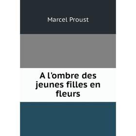 

Книга A l'ombre des jeunes filles en fleurs