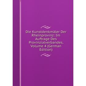 

Книга Die Kunstdenkmäler Der Rheinprovinz: Im Auftrage Des Provinzialverbandes, Volume 4 (German Edition)