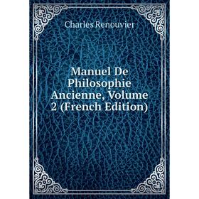 

Книга Manuel De Philosophie Ancienne, Volume 2
