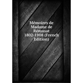 

Книга Mémoires de Madame de Rémusat 1802-1808