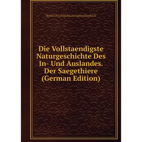 

Книга Die Vollstaendigste Naturgeschichte Des In- Und Auslandes. Der Saegethiere (German Edition)