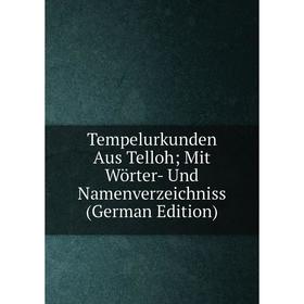 

Книга Tempelurkunden Aus Telloh; Mit Wörter- Und Namenverzeichniss (German Edition)