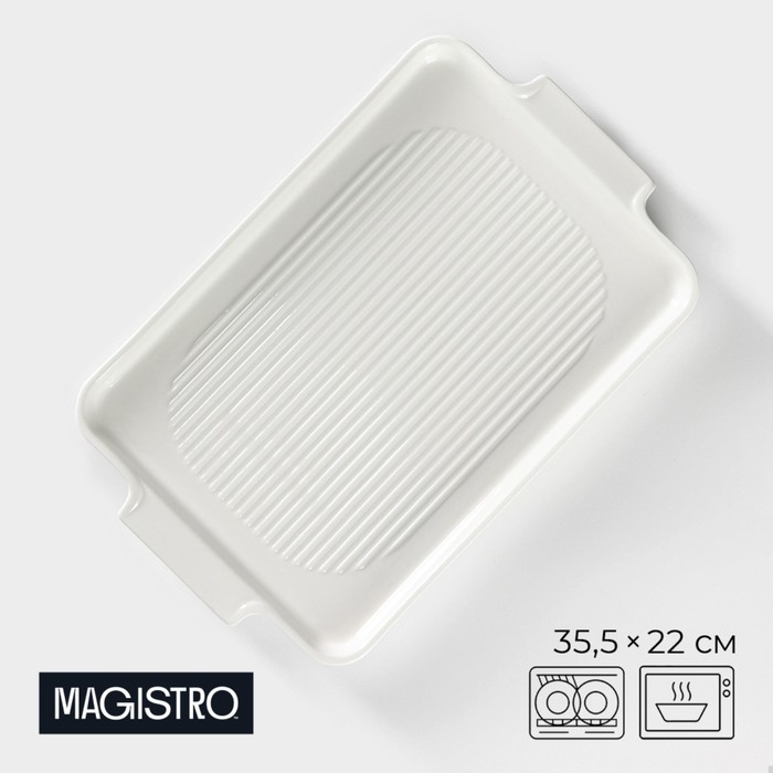 Блюдо фарфоровое для запекания Magistro «Бланш», 35,5×22 см, цвет белый блюдо фарфоровое для запекания овальное magistro бланш 33×21 см цвет белый