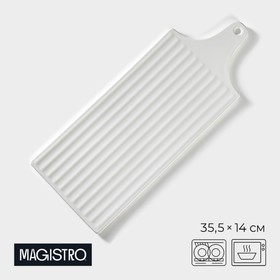 Блюдо фарфоровое для подачи Magistro «Бланш. Гриль», 35,5×14 см, цвет белый