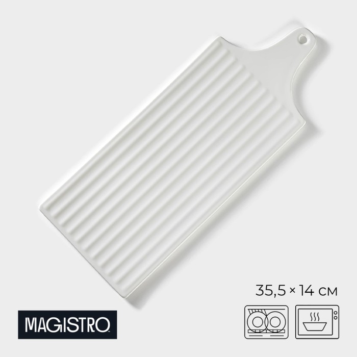Блюдо фарфоровое для подачи Magistro «Бланш. Гриль», 35,5×14 см, цвет белый блюдо фарфоровое для подачи magistro бланш квадрат d 26 см цвет белый