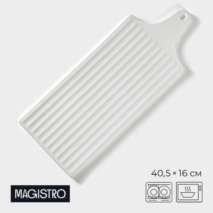 Блюдо фарфоровое для подачи Magistro «Бланш. Гриль», 40,5×16 см, цвет белый блюдо фарфоровое для подачи magistro бланш квадрат d 26 см цвет белый