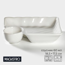 Блюдо фарфоровое с соусником Magistro «Бланш», соусник 60 мл, 18,5×17,5×4 см, цвет белый