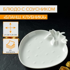 Блюдо с соусником Magistro «Бланш. Клубника», d=25 см