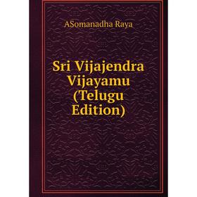 

Книга Sri Vijajendra Vijayamu (Telugu Edition)