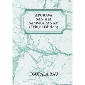 

Книга APURAVA SANGHA SAMSKARANAM (Telugu Edition)