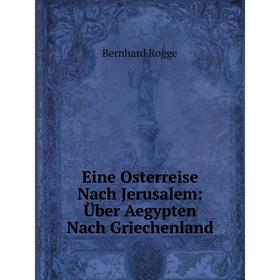 

Книга Eine Osterreise Nach Jerusalem: Über Aegypten Nach Griechenland