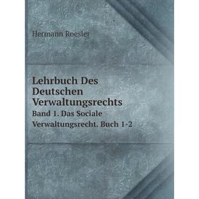 

Книга Lehrbuch Des Deutschen VerwaltungsrechtsBand 1 Das Sociale Verwaltungsrecht Buch 1-2