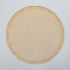 

Подставка для торта круглая, 26×26×0,3 см "Цветник", гравировка