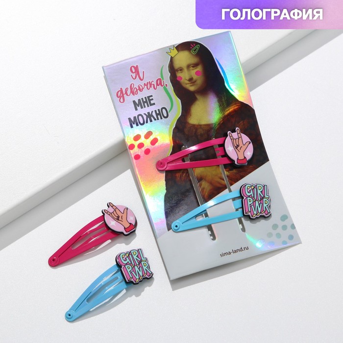 

Заколки для волос с украшениями «Я девочка, мне можно», 2 шт.