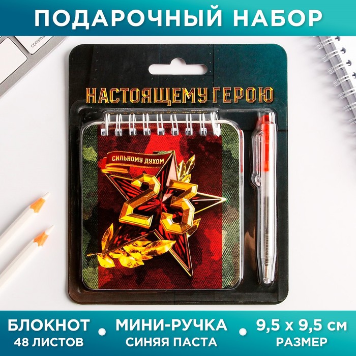 Набор «Настоящему герою» 13,5 х 15 см: блокнот 48 листов и ручка пластик подарочный набор 15 х 21 см настоящему мужчине блокнот и ручка