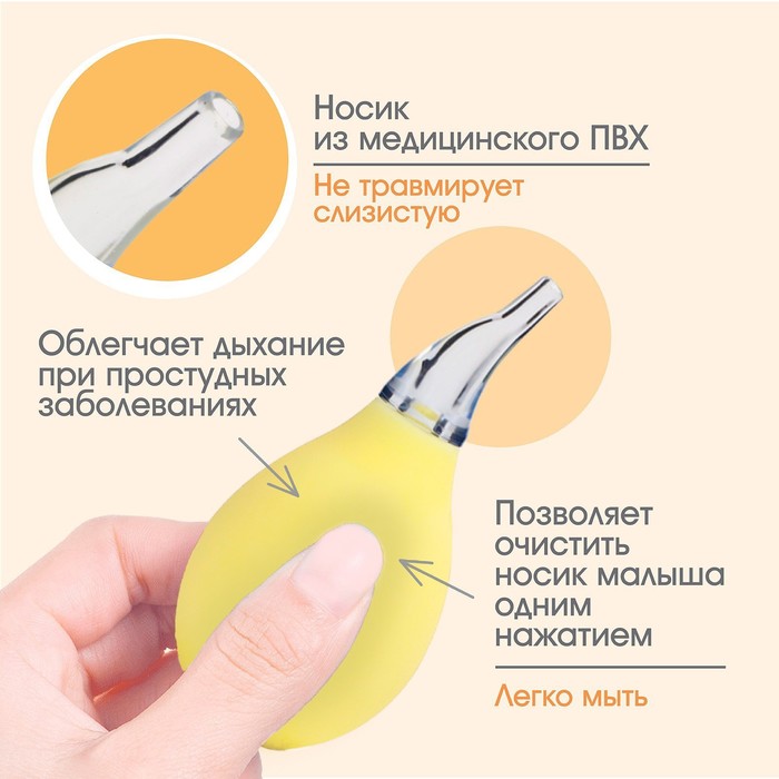 

Детский назальный аспиратор, цвет желтый