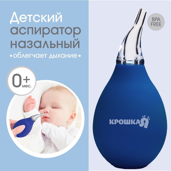 

Детский назальный аспиратор, цвет синий