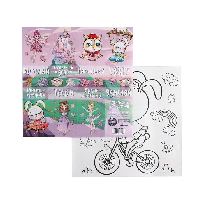 

Наклейки с раскраской на обороте «Балерины», 20 × 20 см