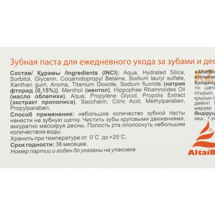 Зубная паста AltaiBio для ежедневного ухода за зубами и деснами облепиха прополис, 75 мл