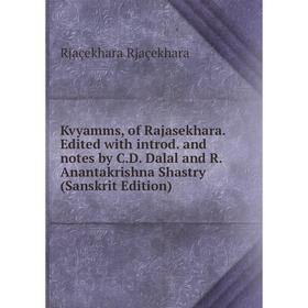 

Книга Kvyamms, of Rajasekhara. Edited with introd. and notes by C. D. Dalal and R. Anantakrishna Shastry (Sanskrit Edition)