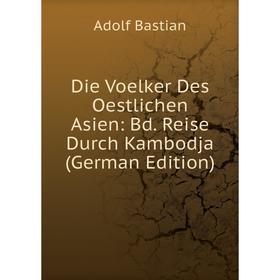 

Книга Die Voelker Des Oestlichen Asien: Bd. Reise Durch Kambodja (German Edition)