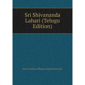 

Книга Sri Shivananda Lahari (Telugu Edition)