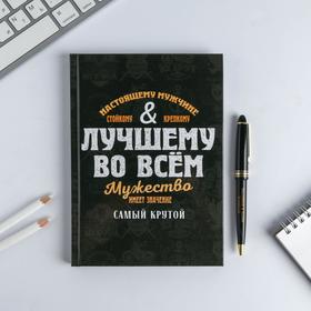 Набор ежедневник 80 л и ручка «Лучшему во всем» от Сима-ленд