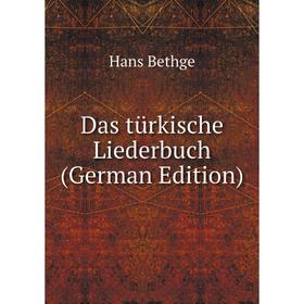 

Книга Das türkische Liederbuch (German Edition)