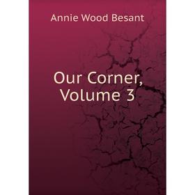 

Книга Our Corner, Volume 3