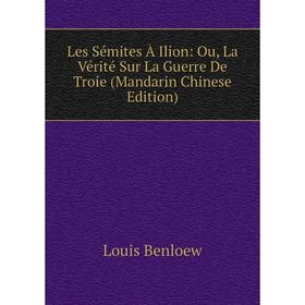 

Книга Les Sémites À Ilion: Ou, La Vérité Sur La Guerre De Troie (Mandarin Chinese Edition)