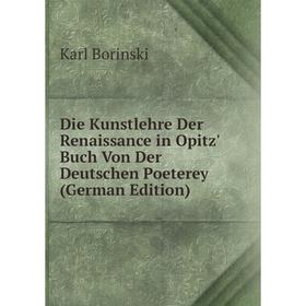 

Книга Die Kunstlehre Der Renaissance in Opitz' Buch Von Der Deutschen Poeterey (German Edition)