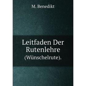 

Книга Leitfaden Der Rutenlehre(Wünschelrute)