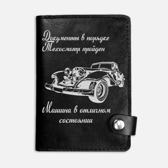 Обложка на автодокументы на кнопке с кармашками 