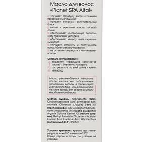 

Масло для волос Planet SPA Altai, 50 мл