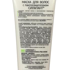 

Маска для волос «Силапант» с пантогематогеном, 250 мл