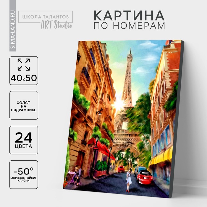 

Картина по номерам на холсте с подрамником «Прогулка по Парижу», 40 х 50 см