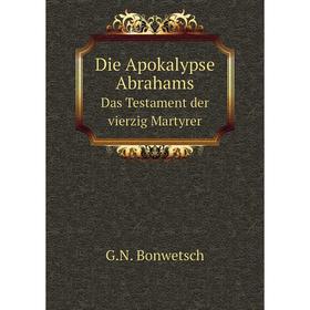 

Книга Die Apokalypse Abrahams Das Testament der vierzig Martyrer