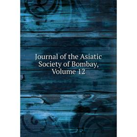 

Книга Journal of the Asiatic Society of Bombay, Volume 12