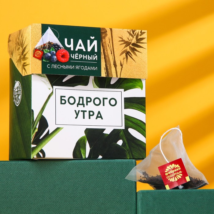 

Чай чёрный «Бодрого утра», лесные ягоды, 20 пирамидок