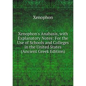 

Книга Xenophon's Anabasis, with Explanatory Notes: For the Use of Schools and Colleges in the United States (Ancient Greek Edition)