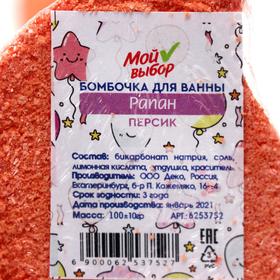 

Бомбочка для ванны «Рапан», персик, 100 г