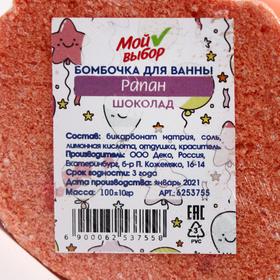 

Бомбочка для ванны «Рапан», шоколад, 100 г