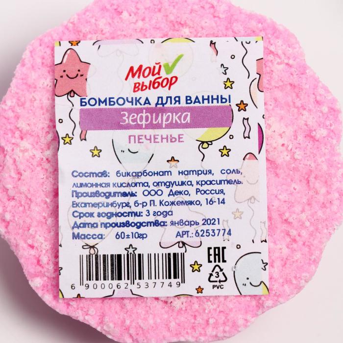 

Бомбочка для ванны «Зефирка», печенье, 60 г